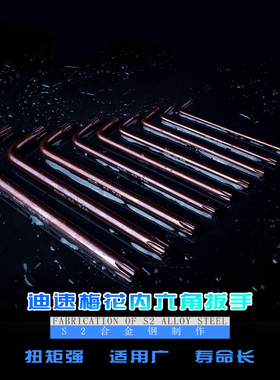 迪速梅花内六角扳手加长米字中孔螺丝刀单个t6T7T8T9T10T20T25T30