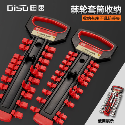 迪速棘轮扳手大中小套筒收纳架