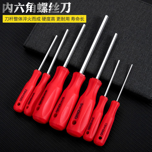 内六角螺丝刀平头直柄螺丝批起子