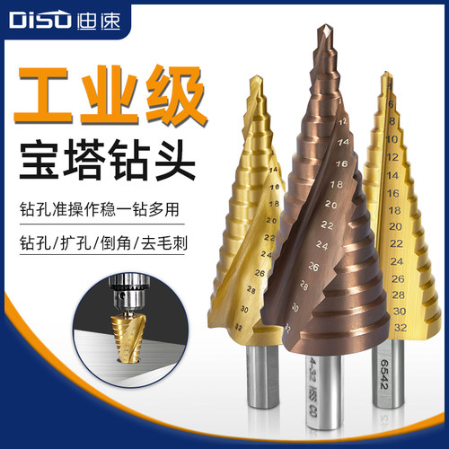 迪速宝塔钻头打孔钢铁金属扩孔器