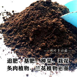 包邮纯蚯蚓粪有机肥料花肥羊粪肥蔬菜多肉花卉专用鸡粪肥营养土