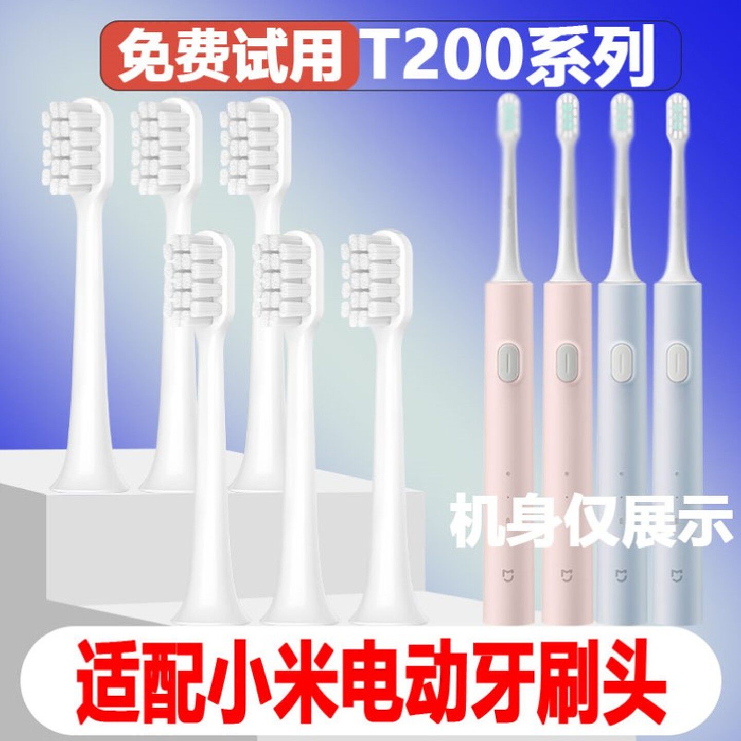 高品质适配小米米家T200/T200C声波电动牙刷头MES606替换头软毛