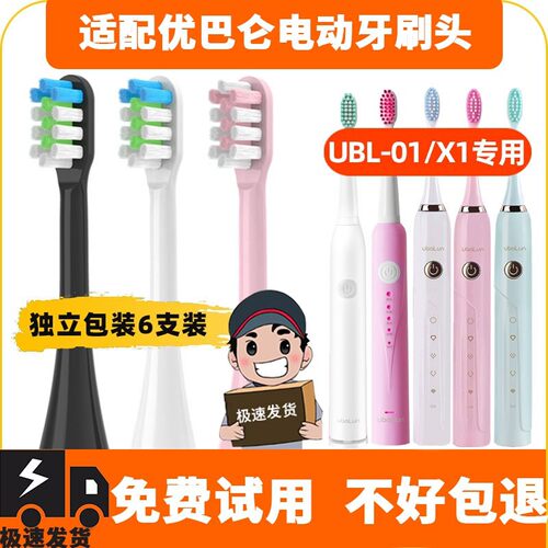 适用于ubalun优巴仑电动牙刷头UBL-X1尤巴伦通用杜邦清洁柔软
