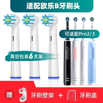 适用博朗oralb欧乐B电动牙刷头Pro3欧乐比D12 D16 3757 3709ultra