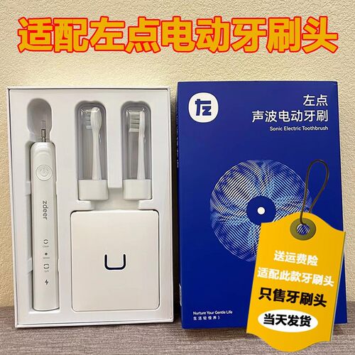 适用OIDIRE电动牙刷头ODI-YS02欧点oudim/ODY5/OD-Y3/Zdeer左点S1