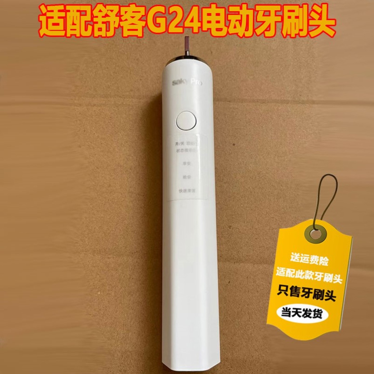 适配Sakypro舒客舒克电动牙刷头G24/G2替换头G2417刷头g2412/2411