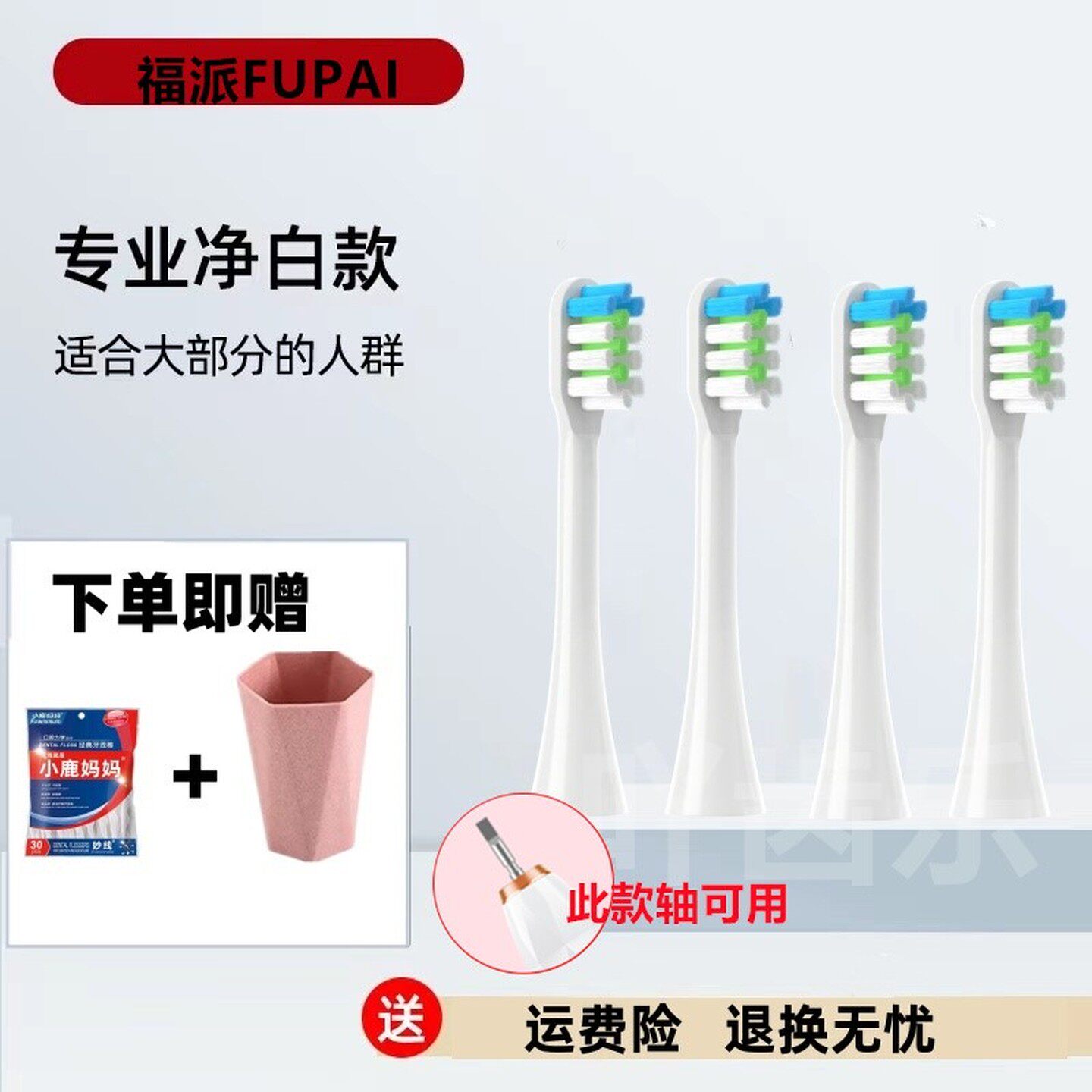 适配福派电动牙刷头A6/A6plus/A6splus/A8/ZR Z5Z7替换头软毛