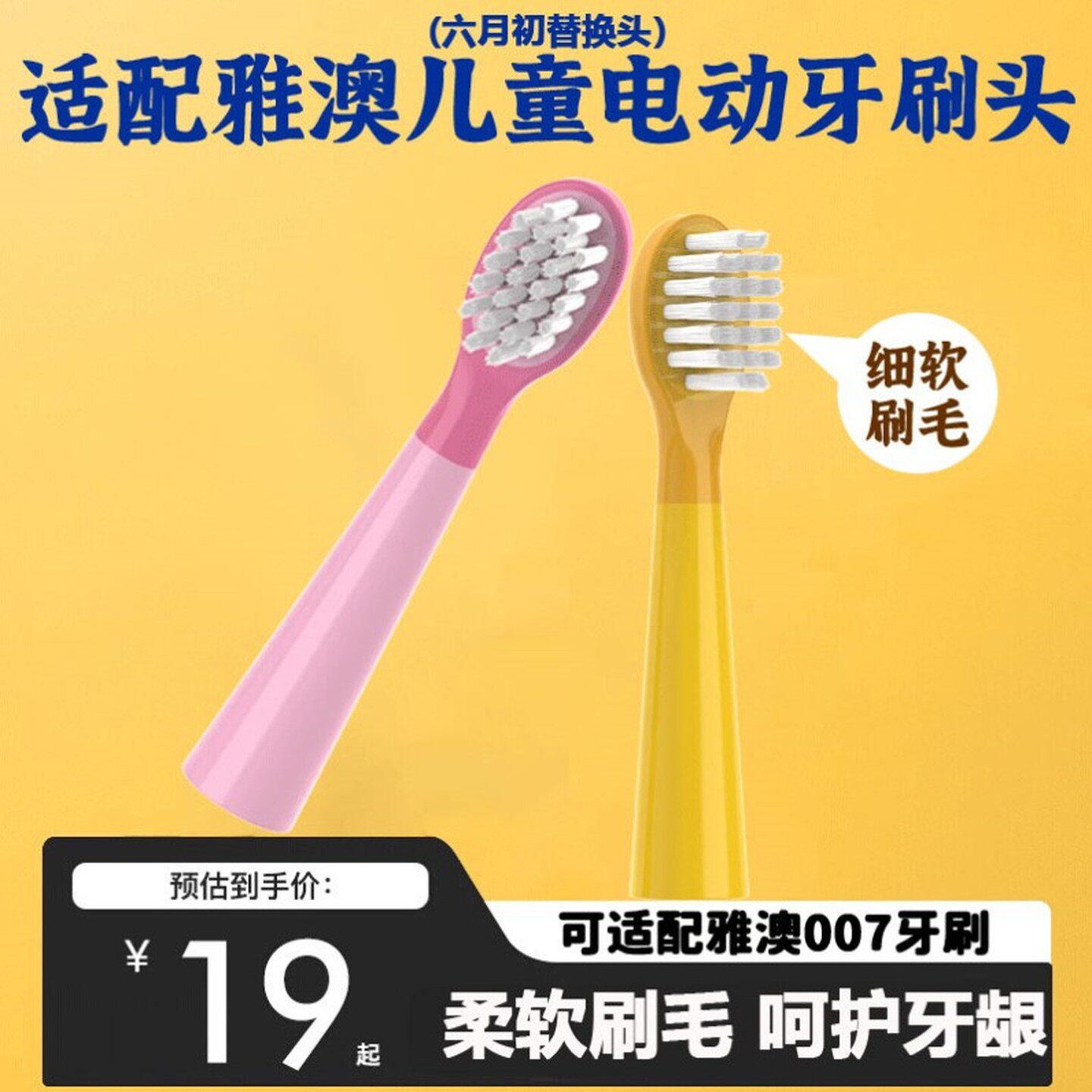 高品质适配雅澳007儿童C5电动牙刷头3-6-12岁以上宝宝柔软牙刷头