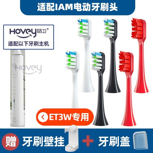 适配IAM电动牙刷刷头ET3W牙刷头IST3WR声波替换头软毛成人清洁