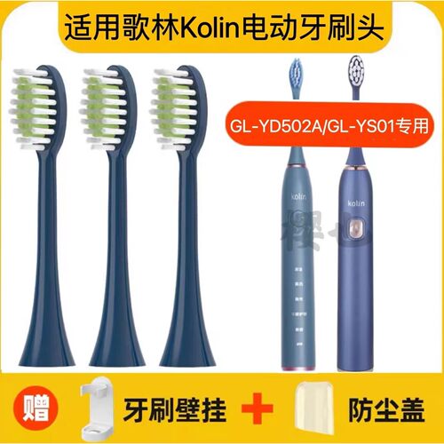适用歌林Kolin电动牙刷头GL-YD502A/YS01软毛护龈替换头成人
