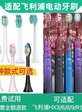 适用飞利浦电动牙刷头HX991B HX991P HX991G HX992P HX992W替换头