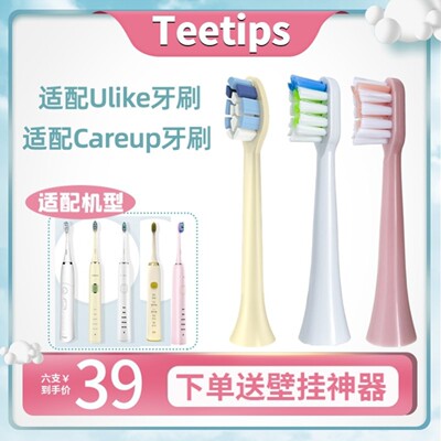 适配Ulike电动牙刷头UB602/SN903/UB603/careup/CB02/CS01