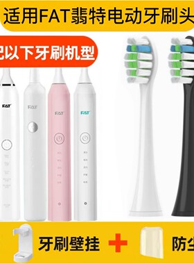 适用FAT翡特电动牙刷头 T1/TL/T2/C520/6S/7S/T8/T8plus/Y8替换头