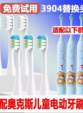 高品质适配AUX奥克斯儿童电动牙刷头ACE-3904A1成人替换精选刷毛