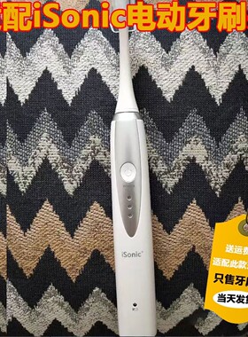 适配英国isonic牙刷头T3/T3S飞利浦丹龙 dayshow电动牙刷替换刷头