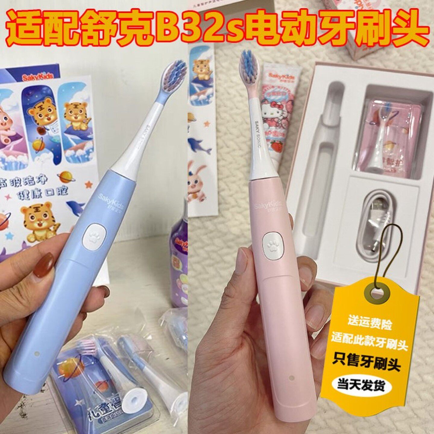 适配舒克/舒客B32s儿童电动牙刷头小孩软毛3-12岁杜邦刷毛替换头