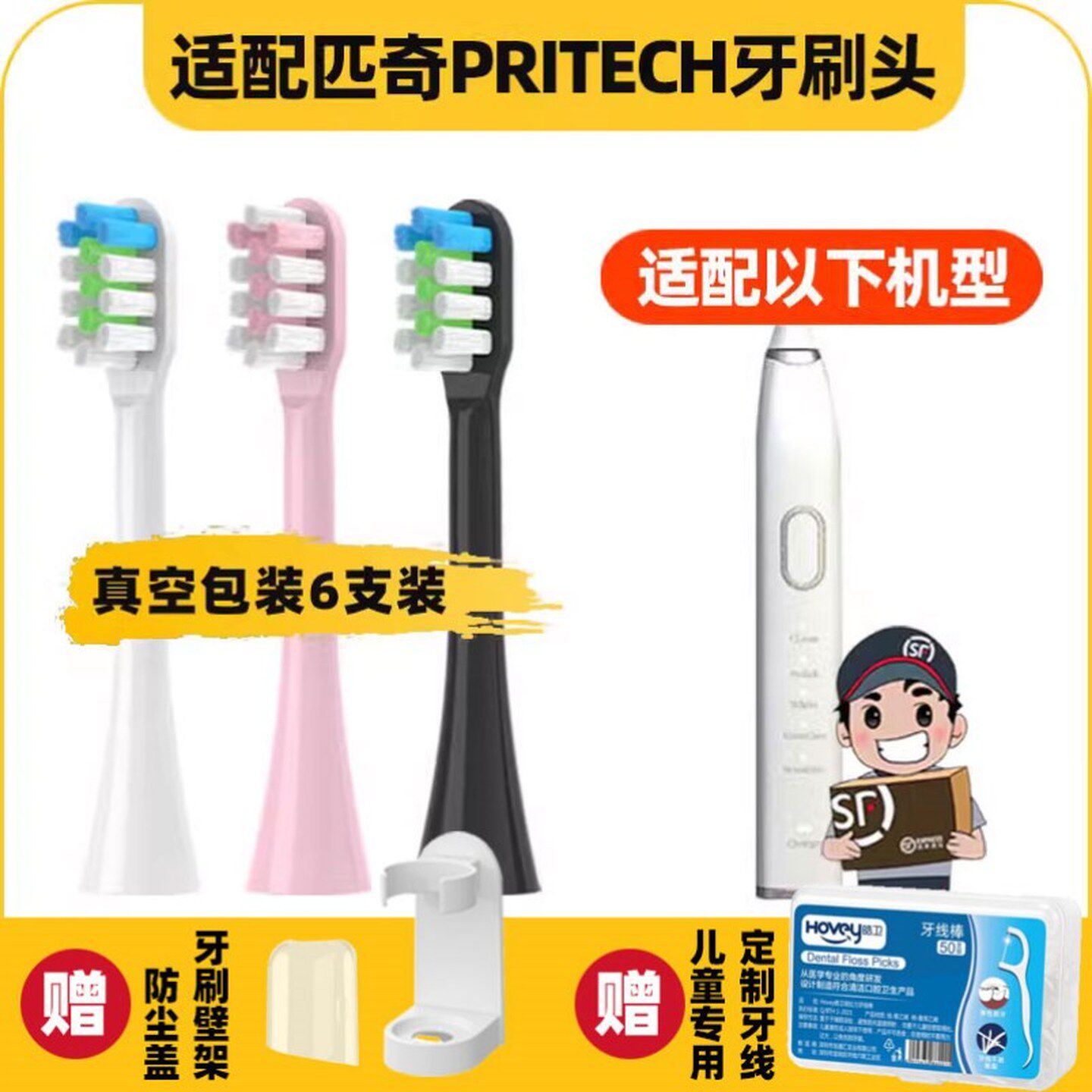 高品质适配匹奇PRITECH电动牙刷头S7软毛牙刷替换牙刷头