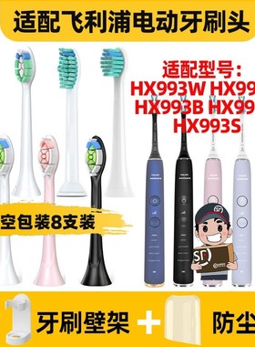 适用于飞利浦电动牙刷头HX993W HX993P HX993B HX993L/993S飞利浦