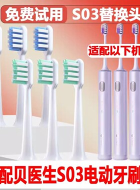 高品质适配贝医生S03电动牙刷头成人情侣替换头精选刷毛
