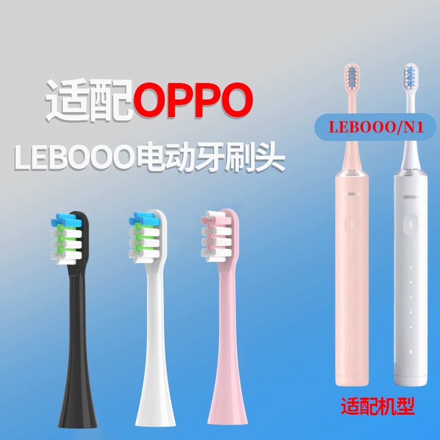 适配OPPO电动牙刷头N1替换头成人通用清洁型软毛杜邦正品