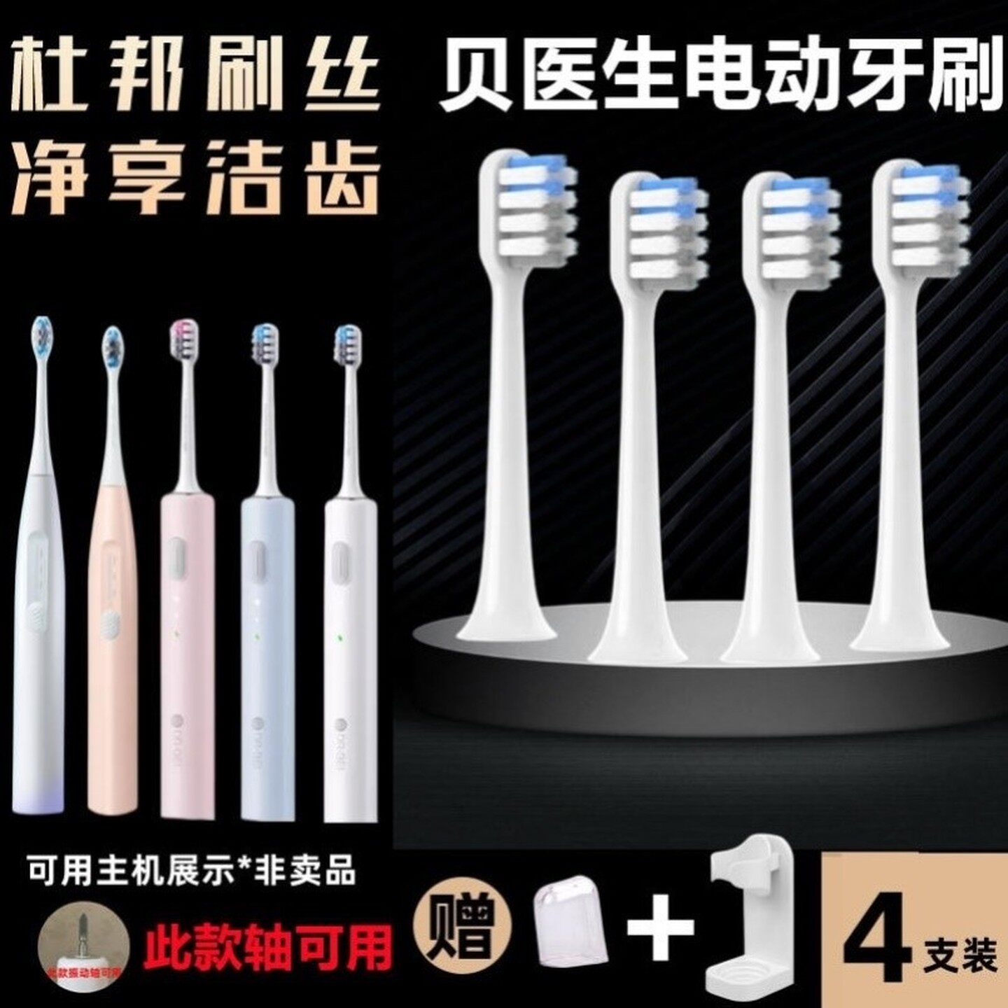 适配小米贝医生电动牙刷头bet-c01/s7/dr.bei软毛通用替换