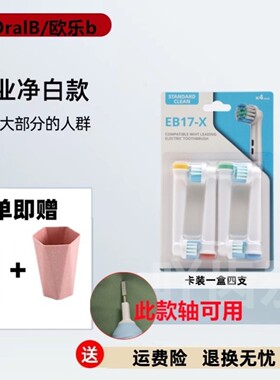 适用博朗OralB/欧乐B电动牙刷头D12/16 3709 P2000通用替换欧乐比