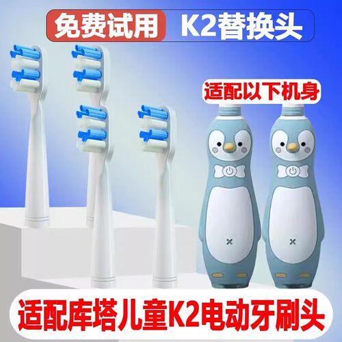 高品质适用库塔KUTA儿童电动牙刷头K2小孩3-4-6-8-10岁以上宝宝