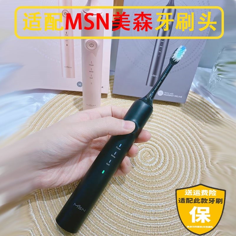 适用于MSN美森电动牙刷头R6/WHR1电动牙刷替换头清洁软毛杜邦刷毛