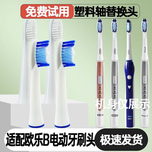 适配博朗OralB/欧乐B SR32-4 S26 S15 3716 3714电动牙刷头