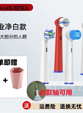 适用博朗oral欧乐比B电动牙刷头D12D16/3757/3709/3766替换头通用