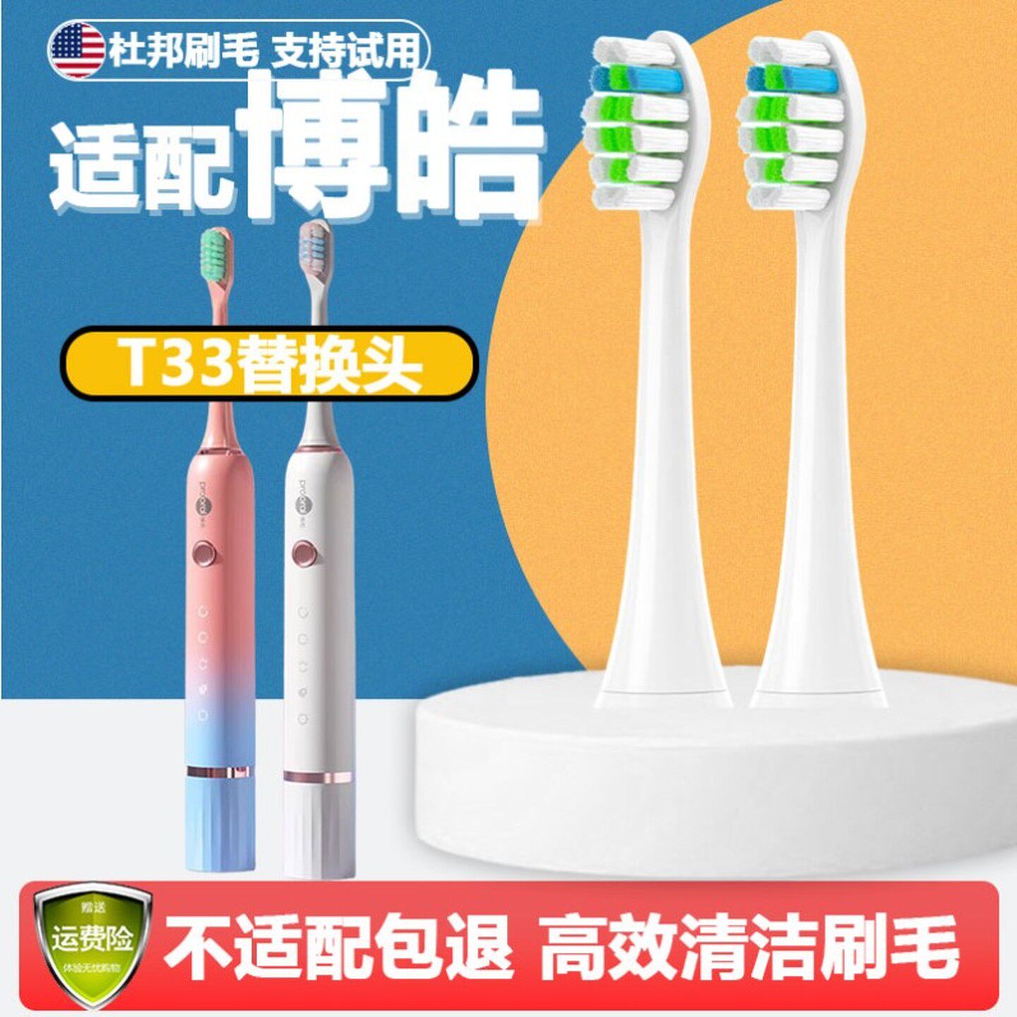 适配博皓proora电动牙刷头T33替换头成人情侣杜邦清洁刷毛