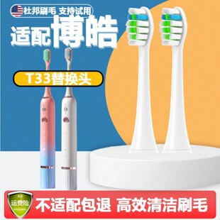 适配博皓proora电动牙刷头T33替换头成人情侣杜邦清洁刷毛