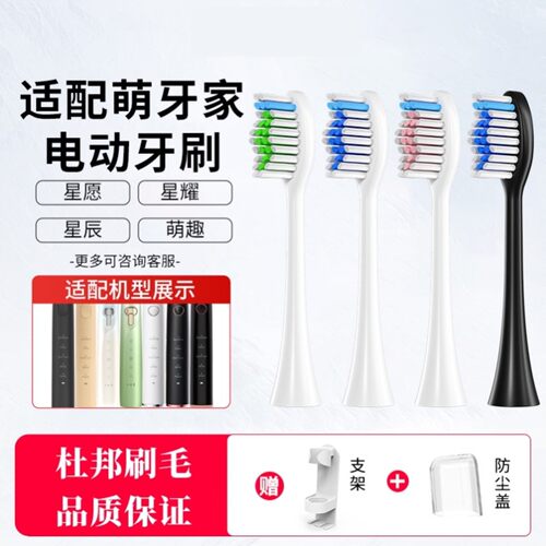 适配mteeth萌牙家电动牙刷头萌芽替换星耀星辰X2X3M/SJ301/MDW1