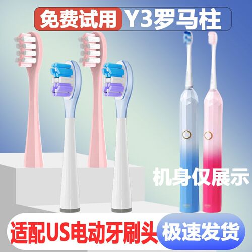 高品质适配usmile笑容加Y3电动牙刷头罗马柱成人情侣替换头