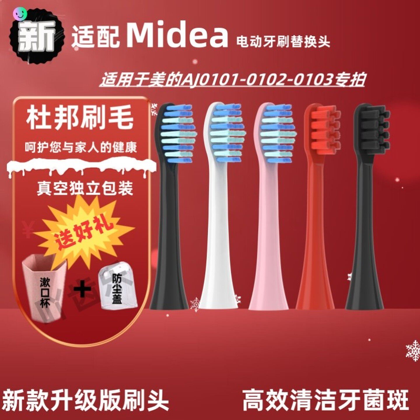 适配美的Midea电动牙刷头AJ0101/AJ0102/AJ0103替换头成人清洁刷
