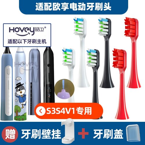 适配欧享电动牙刷头S2S3S4V1T1牙刷刷头软毛成人儿童通用型