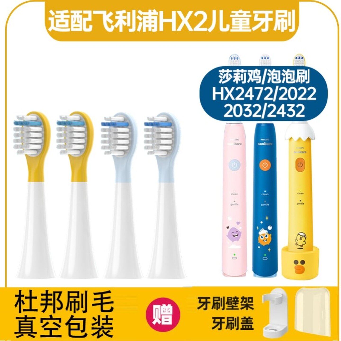 适配飞利浦儿童电动牙刷头替换莎莉鸡HX2472/2022泡泡刷2032/2432