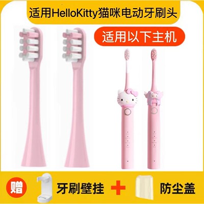 适用HelloKitty猫咪电动牙刷头成人儿童MMF08替换头凯蒂猫