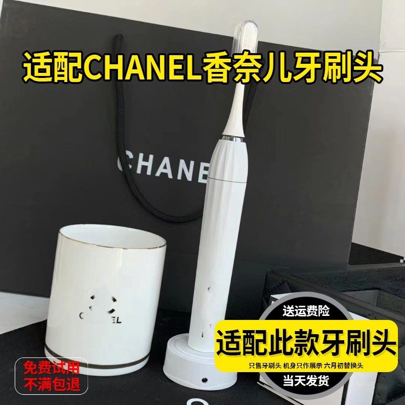 适配香奈儿CHANEL电动牙刷头VIP专柜S33替换软毛成人特价黑白装