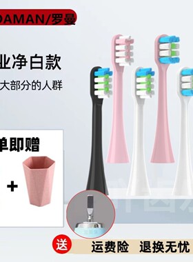 适配ROAMAN罗曼电动牙刷头T10X/T3/T5/T6/T10S/E7/s3/T4/P6替换头