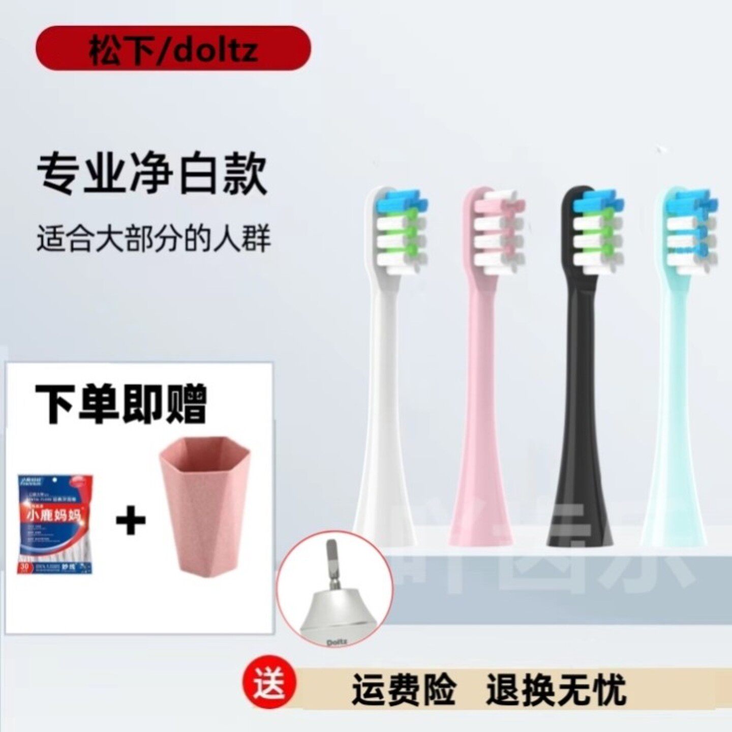 适配panasonic松下电动牙刷头EW-dc01/WEW0890/doltz替换头/通用