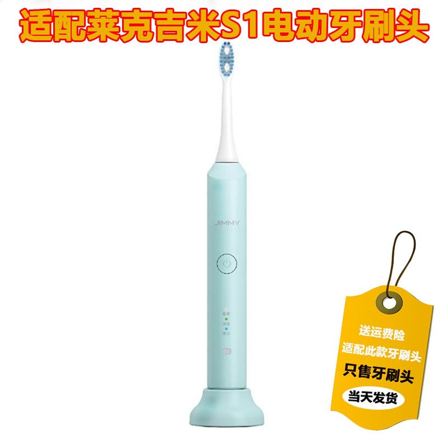 适配JIMMY电动牙刷头莱克吉米S1型成人情侣通用牙刷替换头5支装