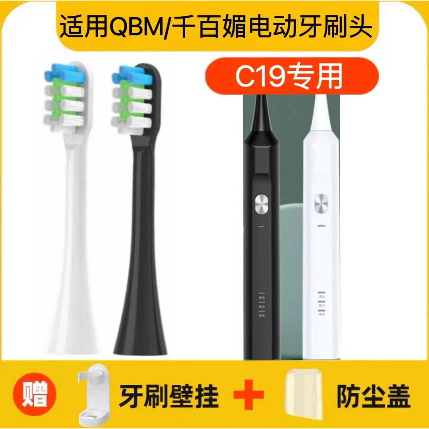 适用QBM/千百媚电动牙刷头型号C19替换头成人声波自动软毛美白