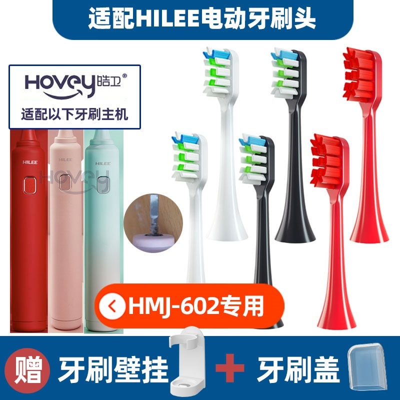 适配HILEE电动牙刷头成人声波刷毛替换刷头美白HMJ-602/H1