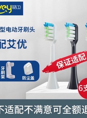 适用APIYOO荷兰艾优电动牙刷头sup替换头软毛黑色男女成人P7Y8A7