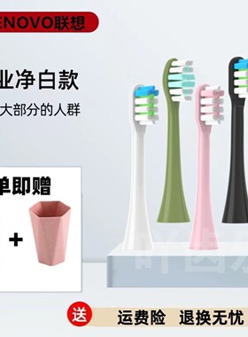 适配LENOVO联想LX-B002/B002DC/B006/B001声波电动牙刷替换牙刷头