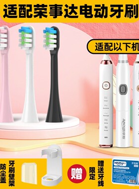 高品质适配荣事达电动牙刷头RoyalstarD1008/06/1023/tb1712RP-T1