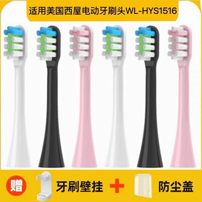 适用于Westinghouse美国西屋电动牙刷头WL-HYS1516替换头成人软毛