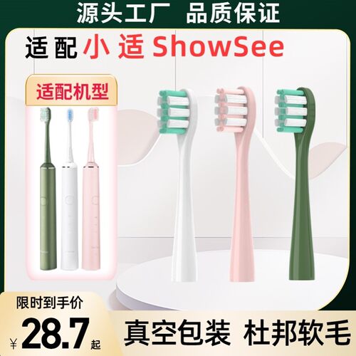 适配showsee小适电动牙刷头D1/D2/D3替换头通用软毛成人