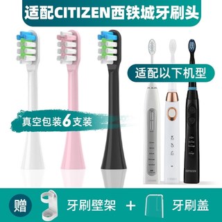 适配CITIZEN西铁城电动牙刷头EHS520/EHS521/EHS318/EHS313替换